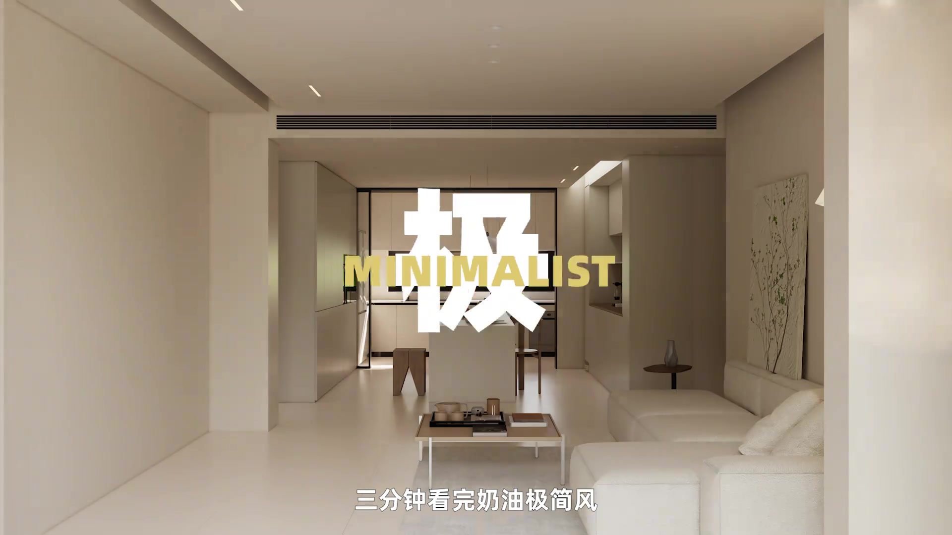 极简风